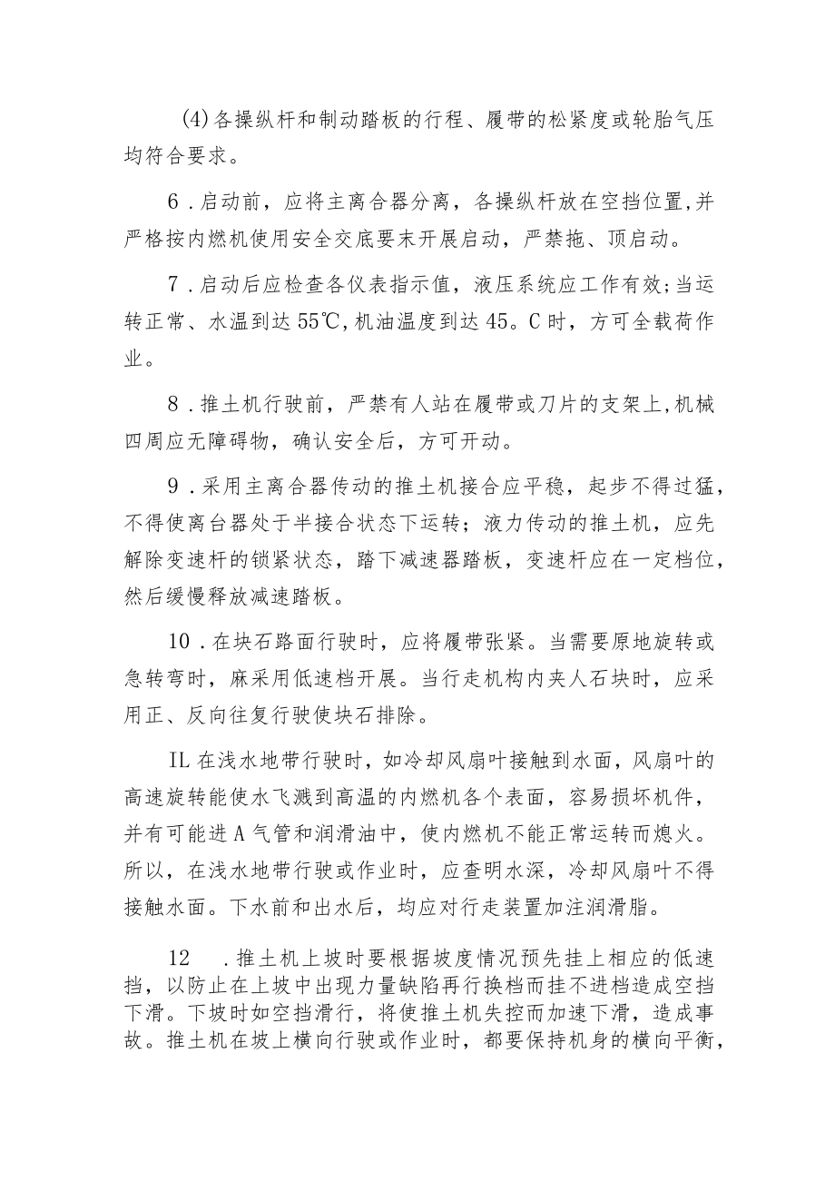 推土机操作安全技术交底.docx_第2页