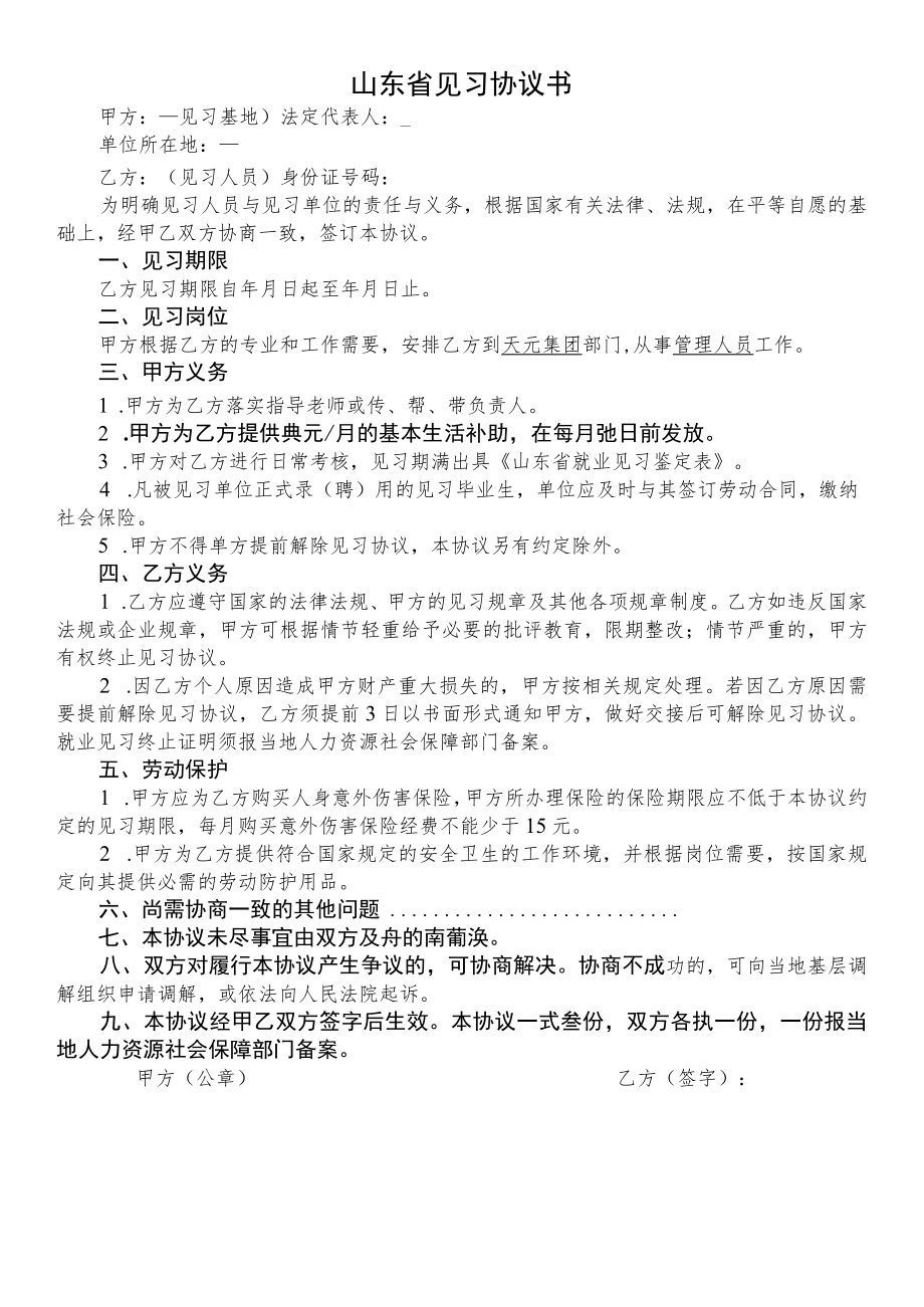 就业见习基地相关表格.docx_第1页