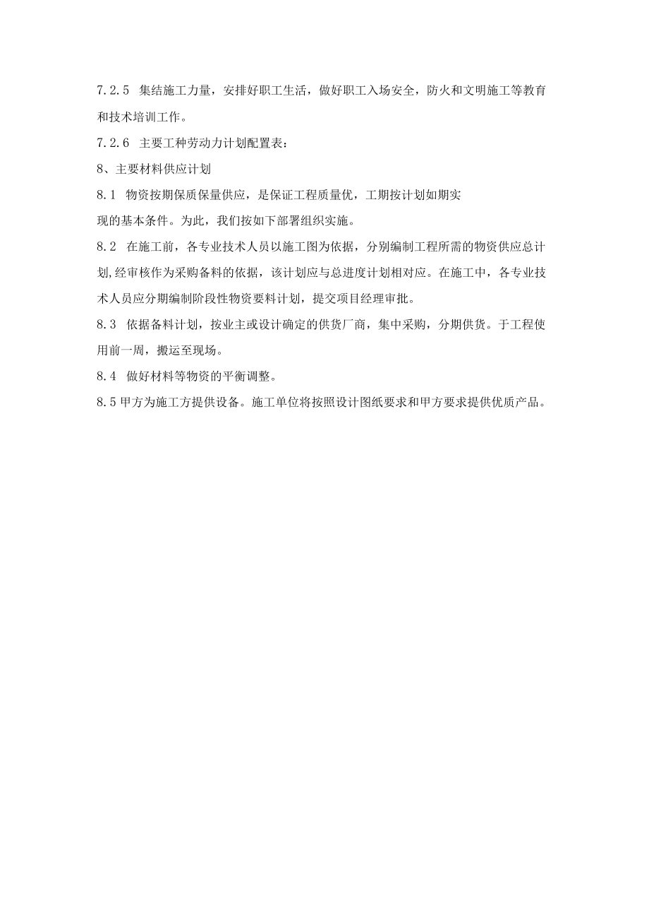 施工进度计划及工期保证措施.docx_第3页