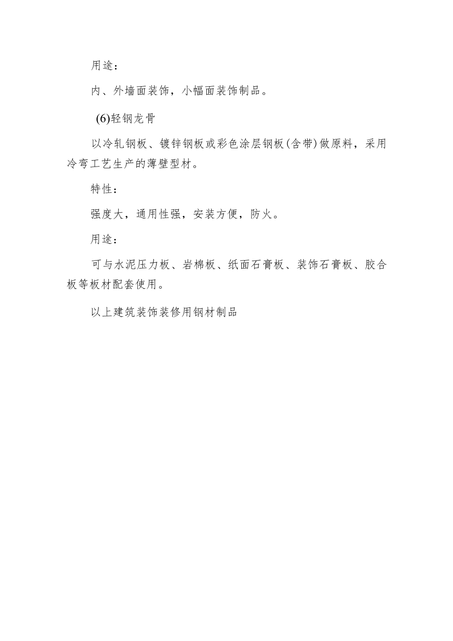 建筑装饰装修用钢材制品.docx_第3页