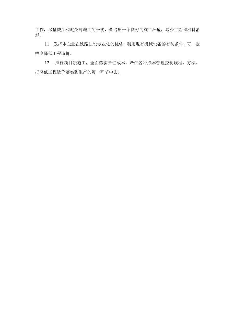 成本目标及成本控制措施.docx_第2页