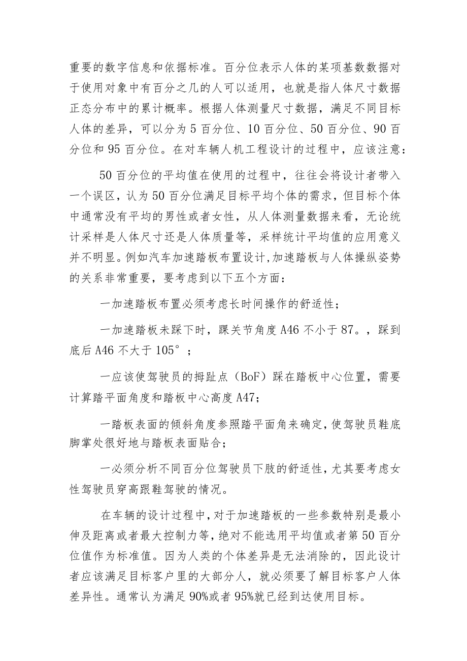 影响车辆人机工程设计的因素分析.docx_第2页