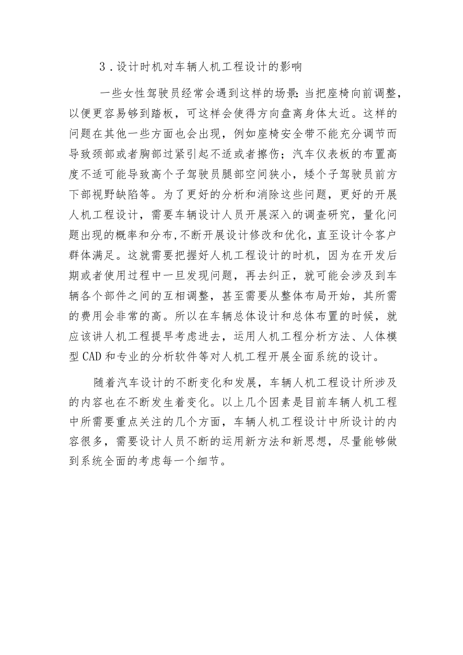 影响车辆人机工程设计的因素分析.docx_第3页