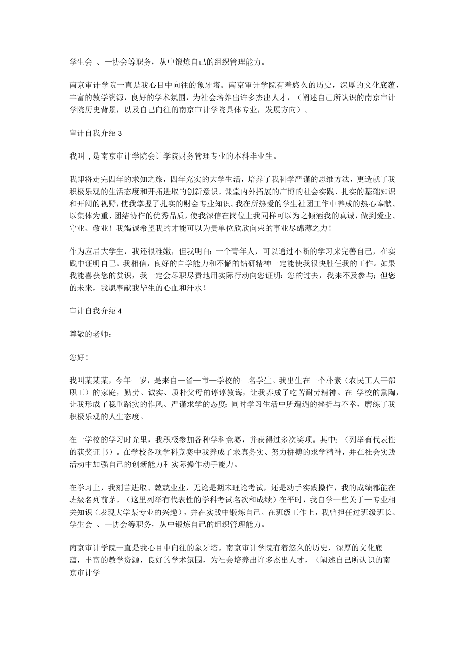 审计自我介绍(审计专业面试自我介绍).docx_第2页