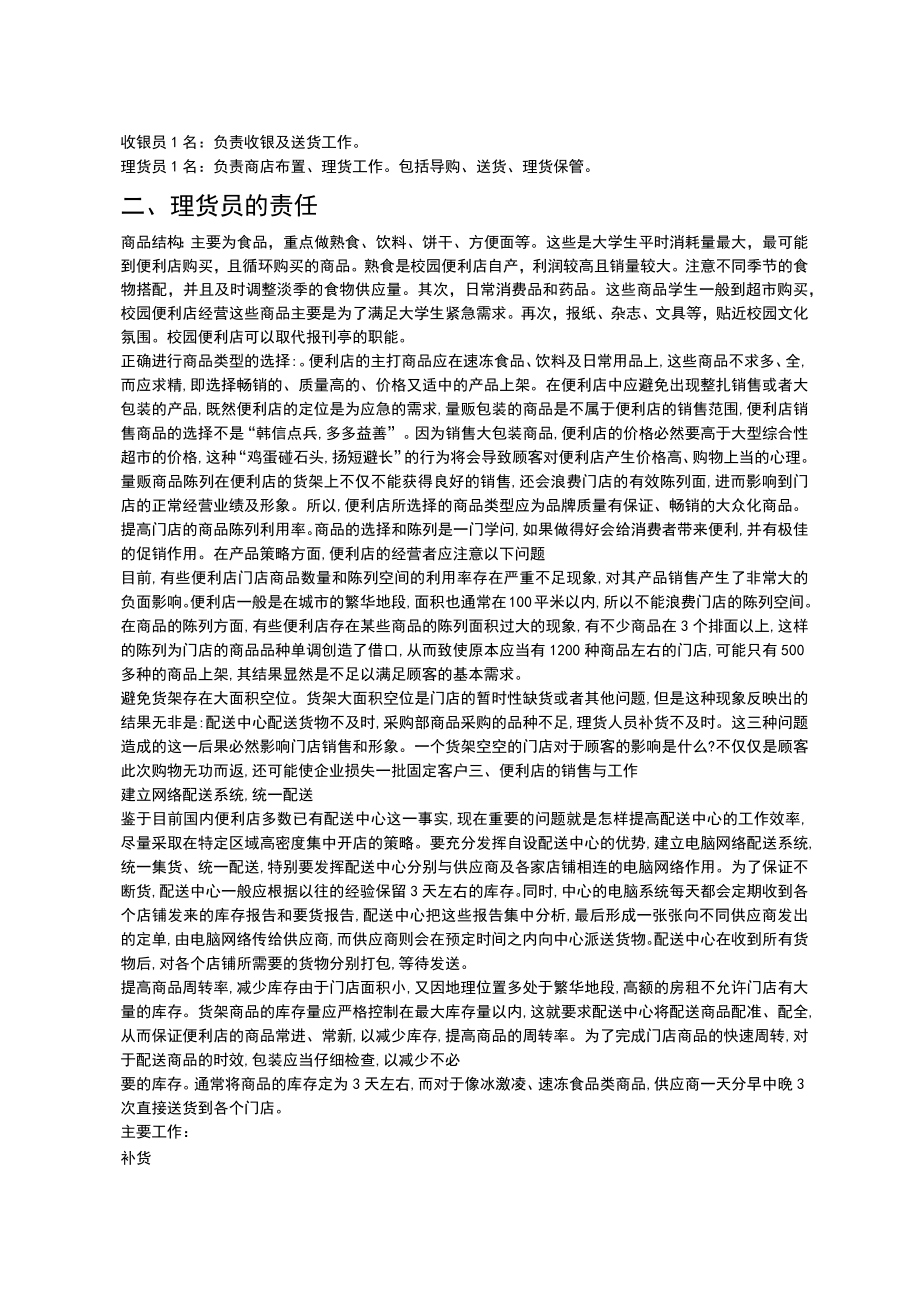 大学周边便利店创业计划书2篇.docx_第3页