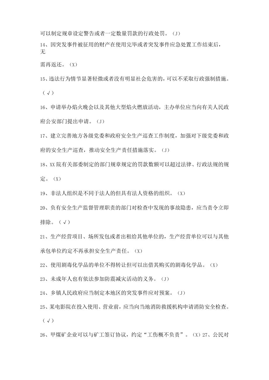 工厂安全生产知识考试试题（判断题）.docx_第2页