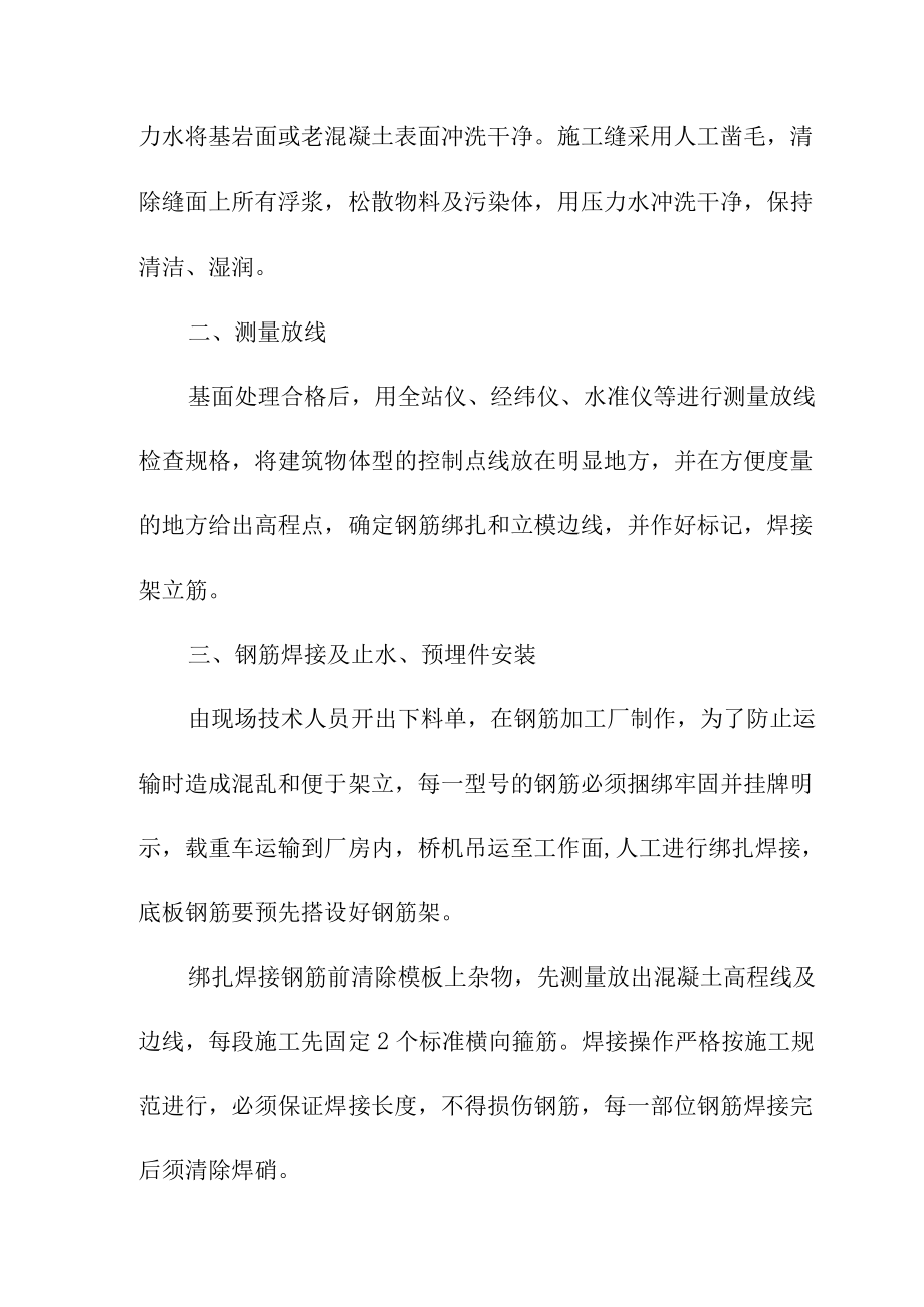 抽水蓄能电站工程上水库主坝混凝土施工方案.docx_第3页