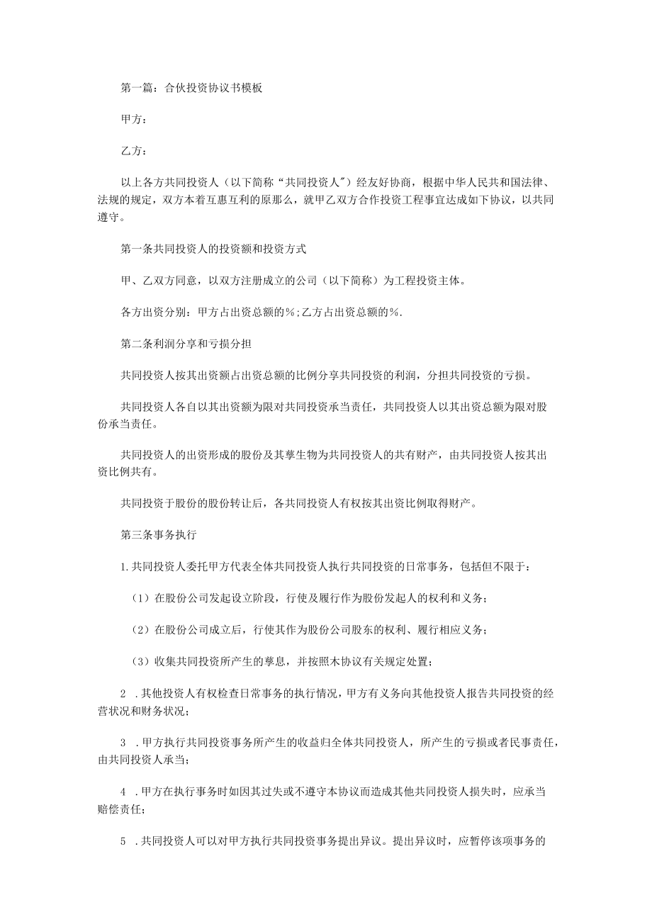 投资协议书.docx_第1页