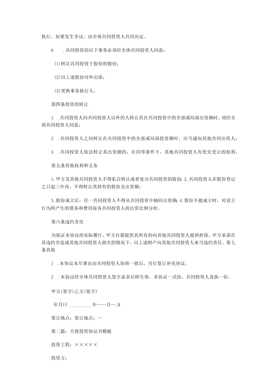 投资协议书.docx_第2页