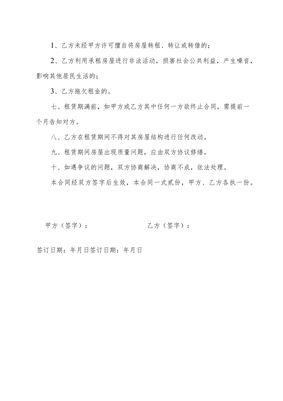 房屋租赁（出租）合同书.docx_第2页