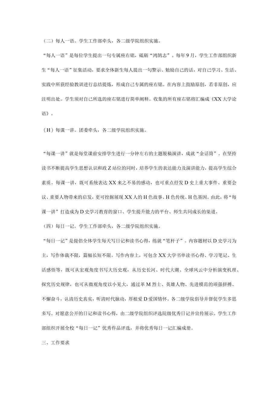 大学“四个一”文化育人活动倡议书.docx_第2页