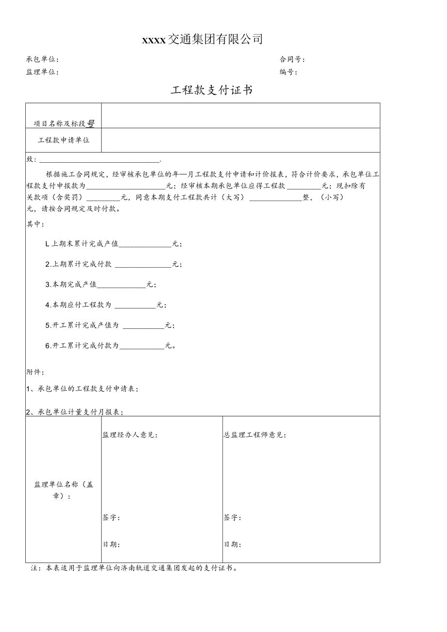 工程款支付证书.docx_第1页