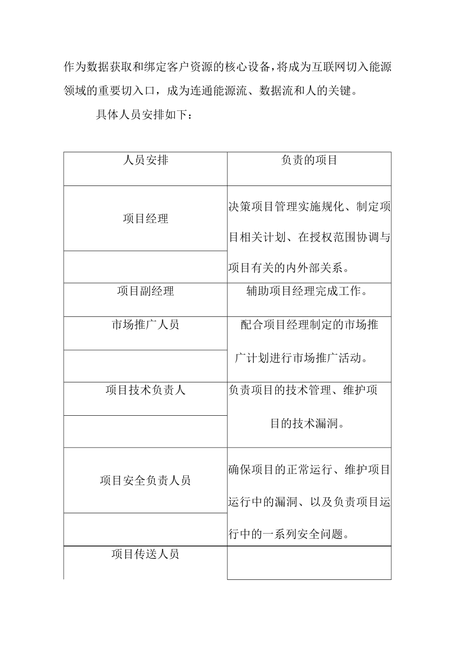 新能源汽车移动充电桩租借平台投资预算融资计划和效益分析.docx_第2页