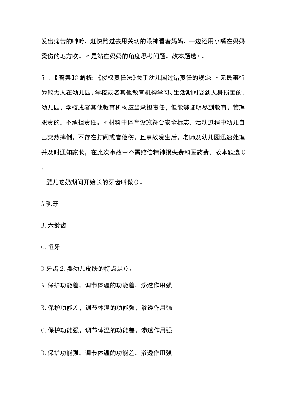 教师招聘考试综合模拟测试卷必考点含答案解析v.docx_第3页