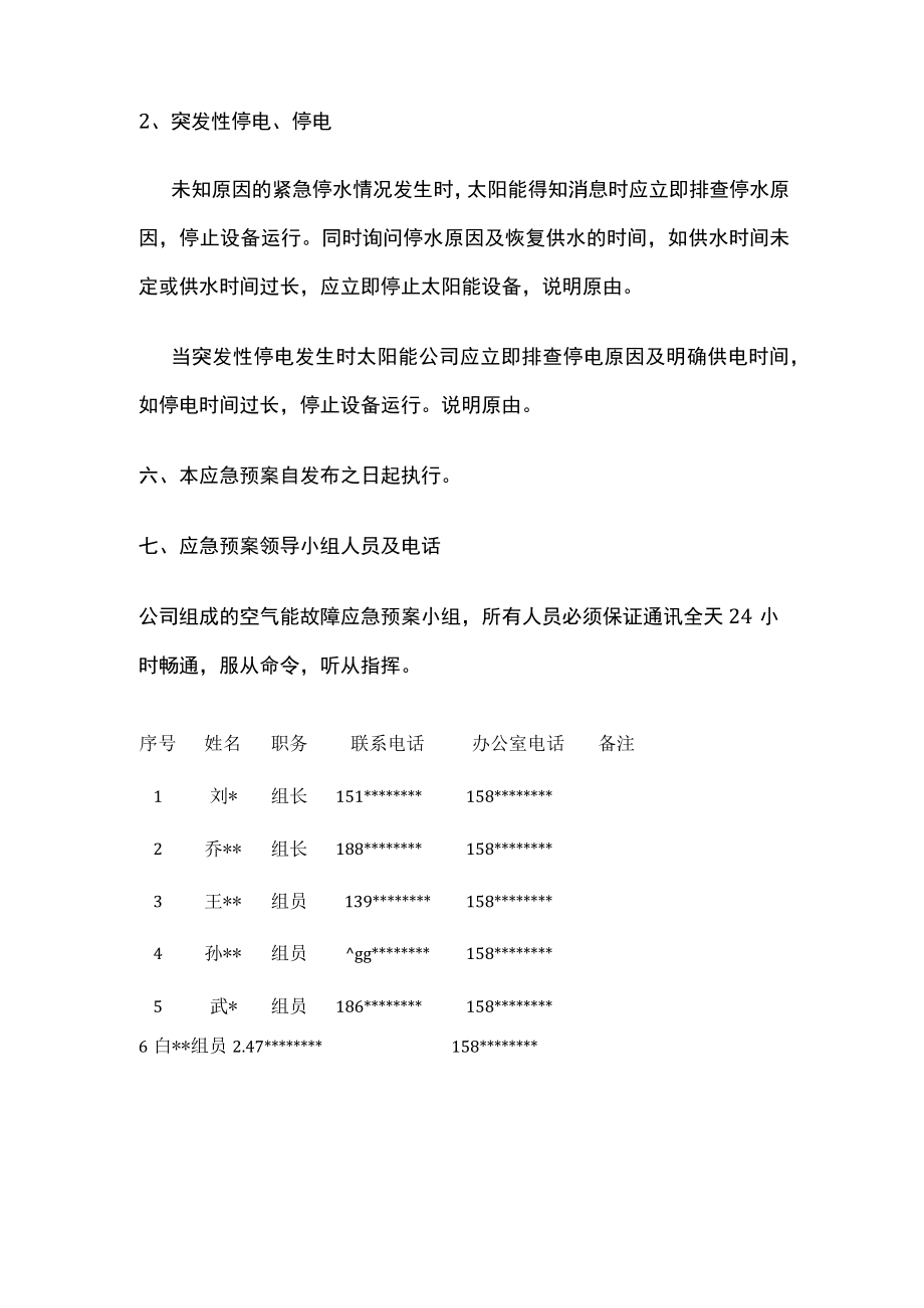 太阳能空气能故障检修应急预案.docx_第3页