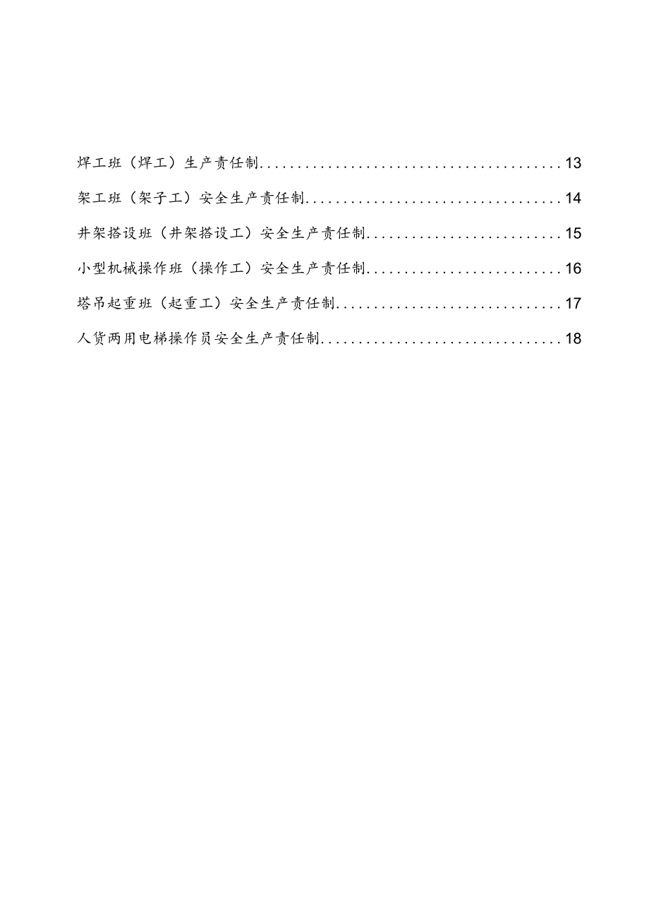 建筑施工项目部管理人员安全生产责任制.docx_第2页