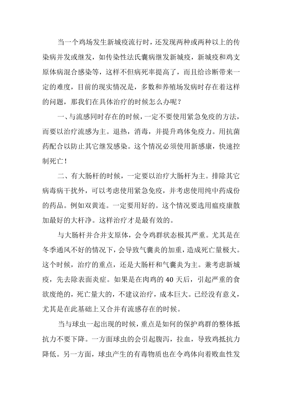 新城疫与禽流感区别.docx_第3页