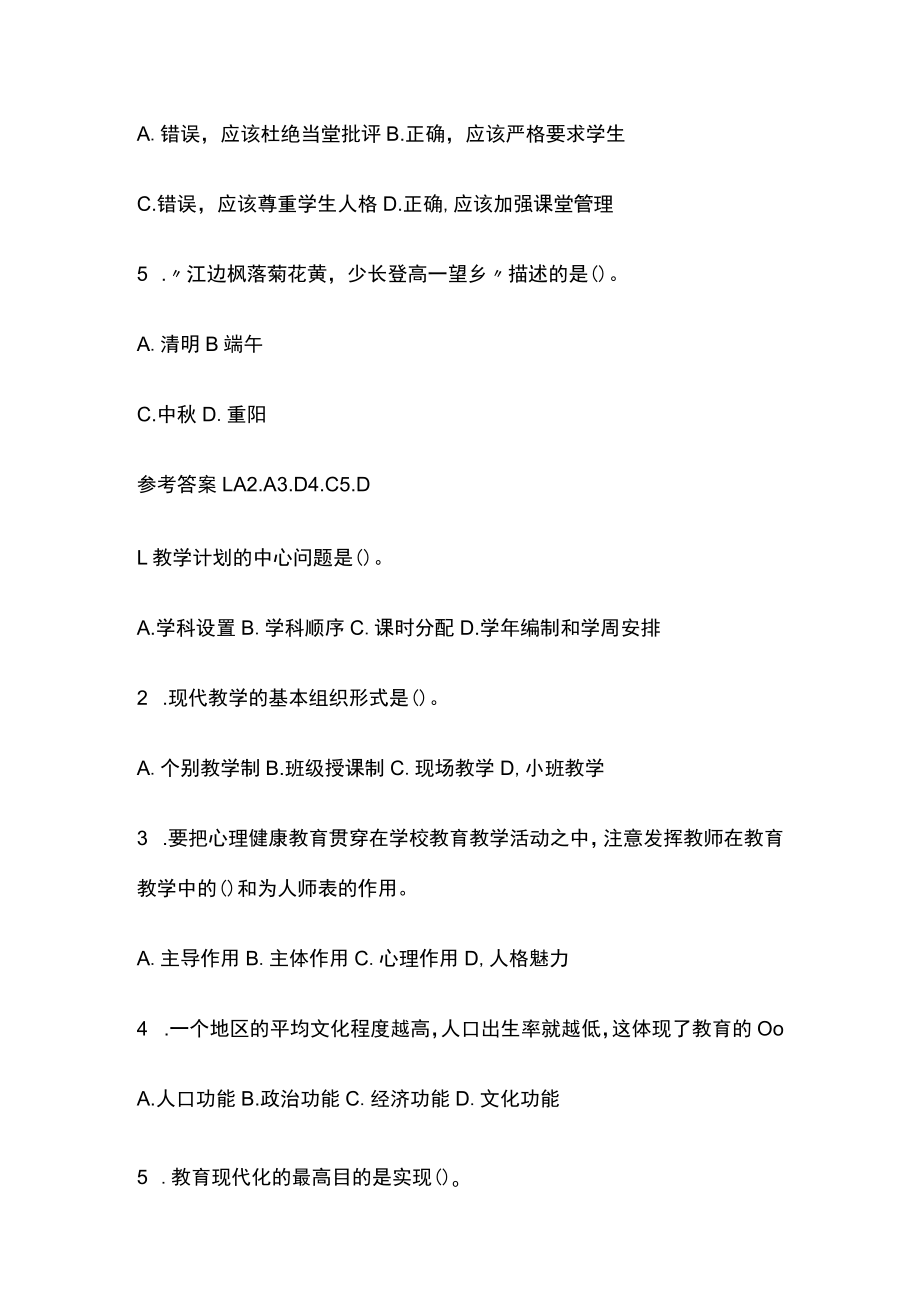 教师资格考试综合模拟测试题核心考点含答案x.docx_第2页