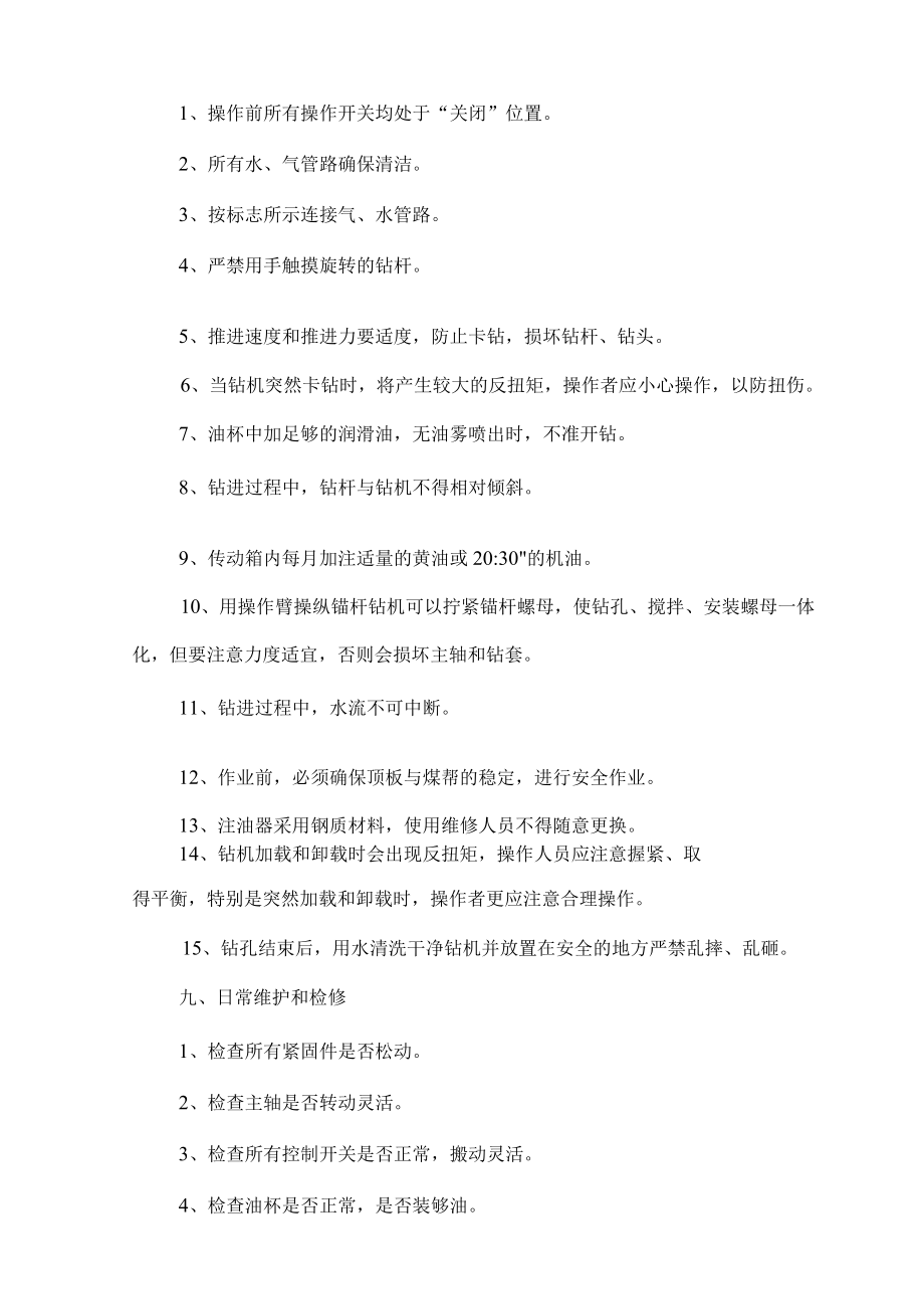 手持式气动帮锚杆钻机安全操作规程.docx_第3页