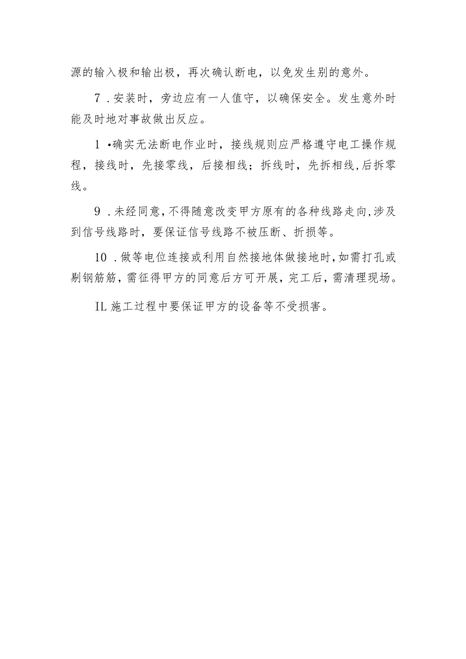 感应雷工程施工安全措施.docx_第2页