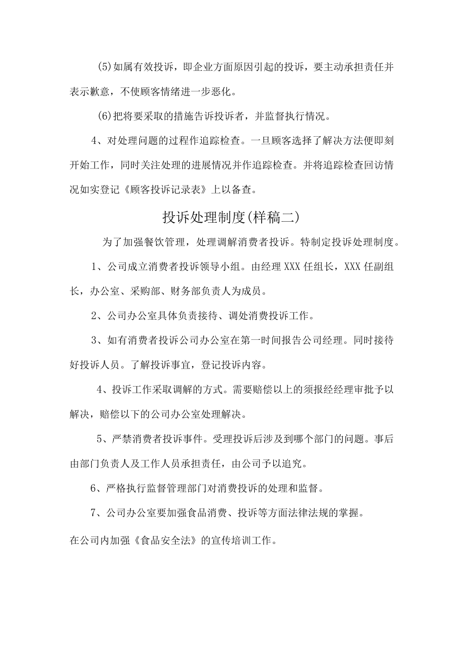 服务单位投诉受理制度.docx_第2页