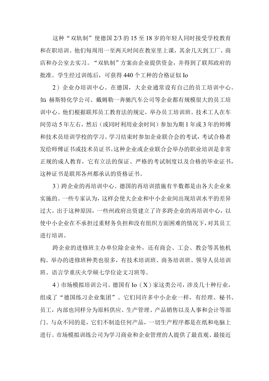 德国企业员工培训介绍.docx_第2页