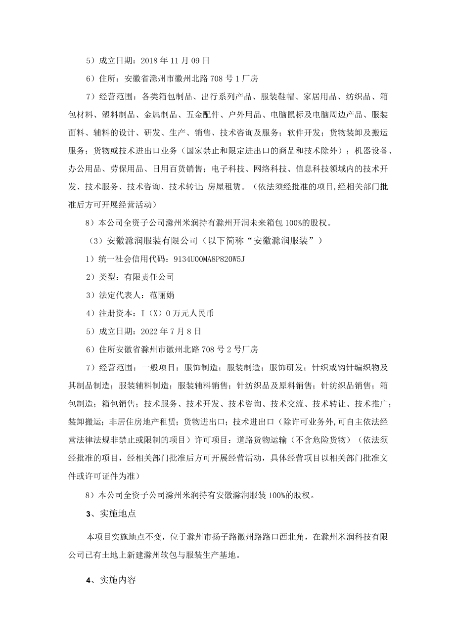 开润股份：滁州软包与服装制造项目可行性分析报告.docx_第3页