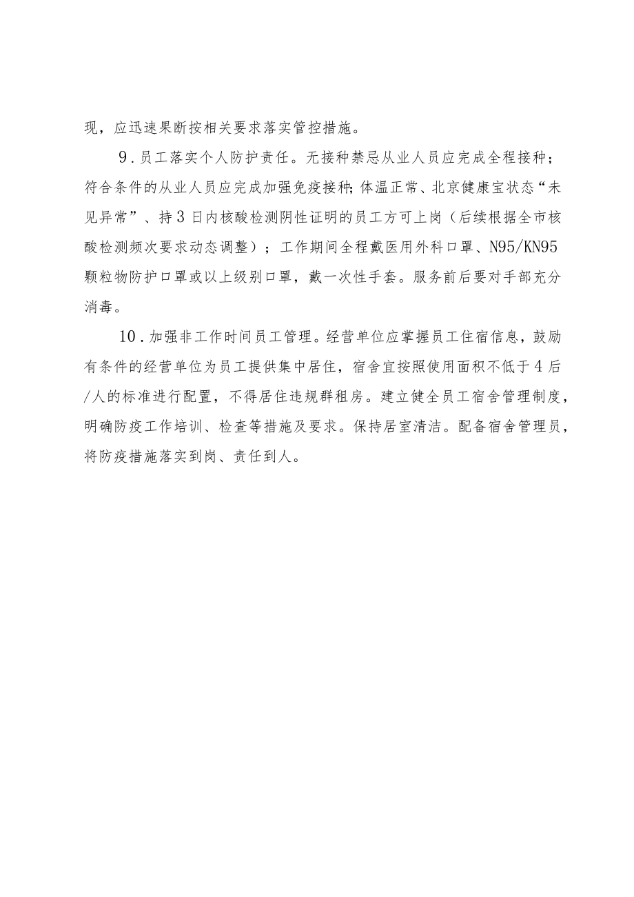 摄影行业新冠疫情防控指引.docx_第3页