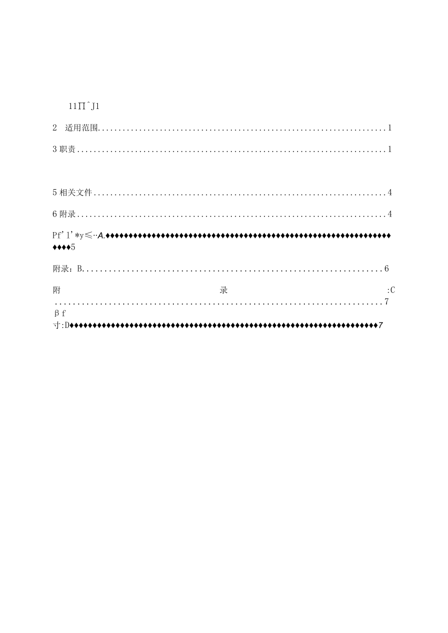 工程技术文件管理制度.docx_第2页