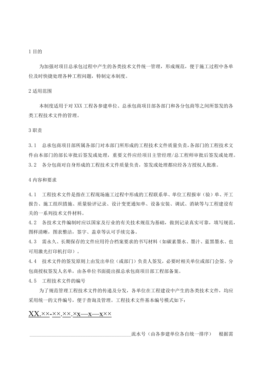 工程技术文件管理制度.docx_第3页