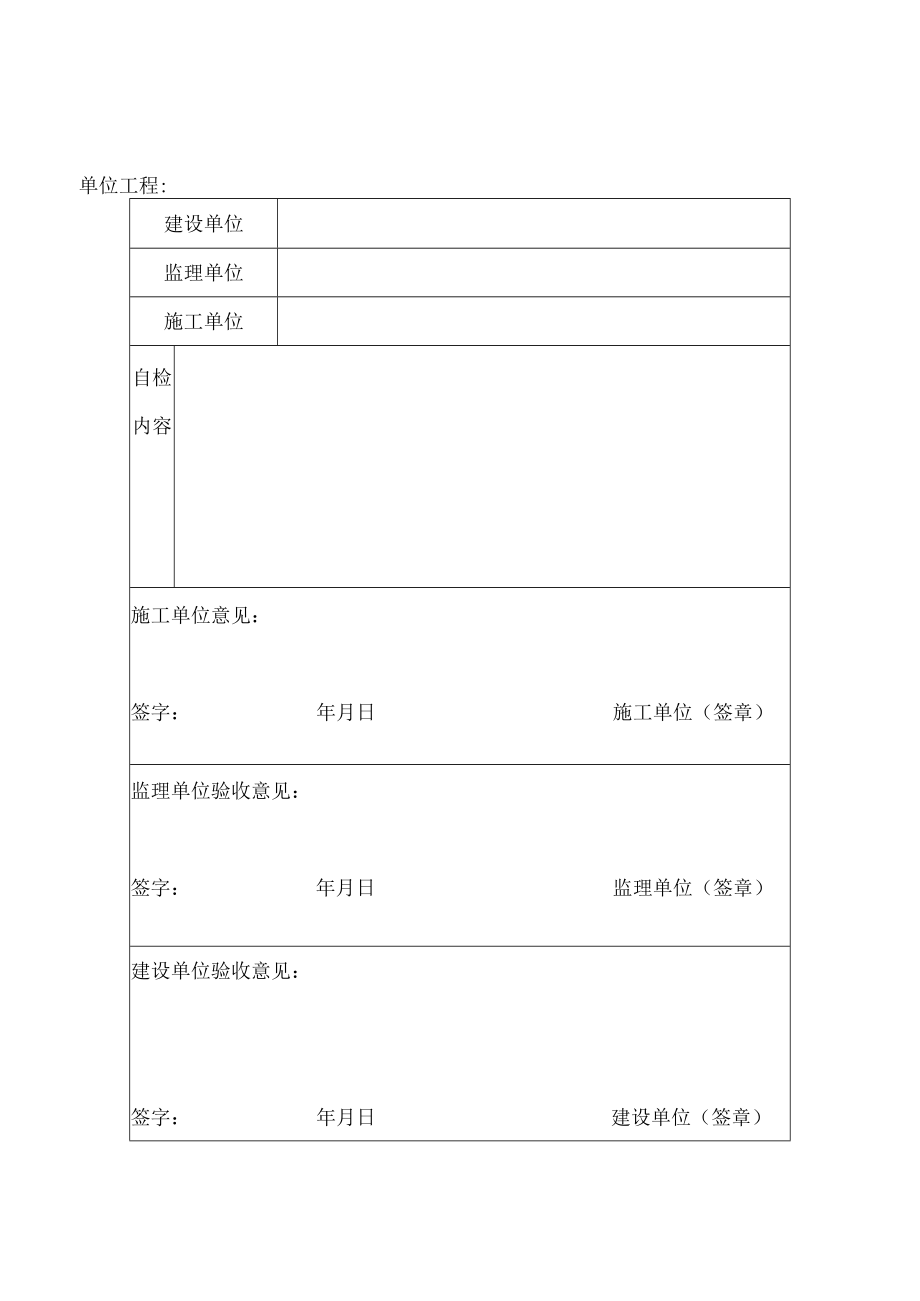 建筑施工项目验收流程及验收资料要求.docx_第3页