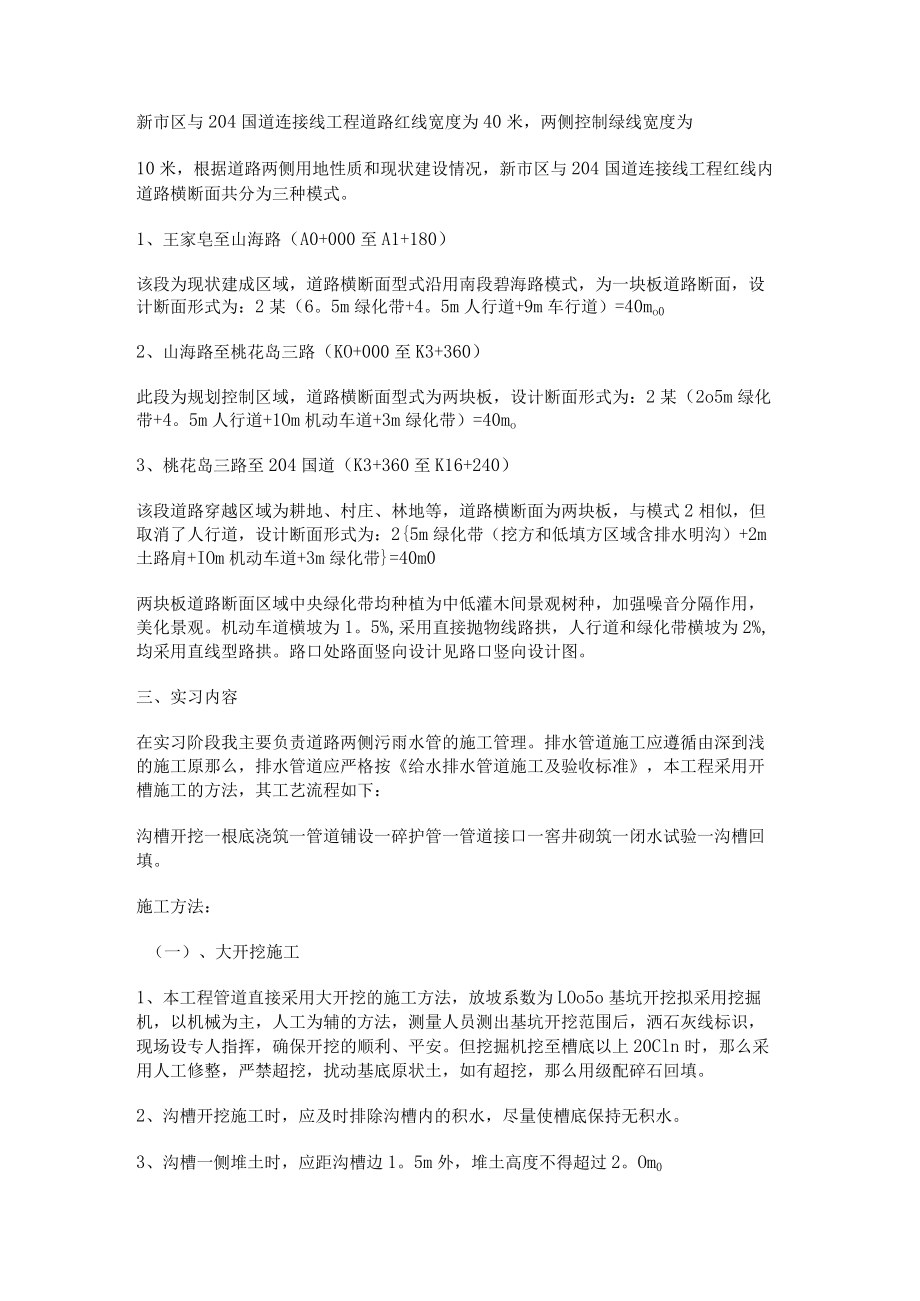 市政道路紧急施工实习报告.docx_第2页