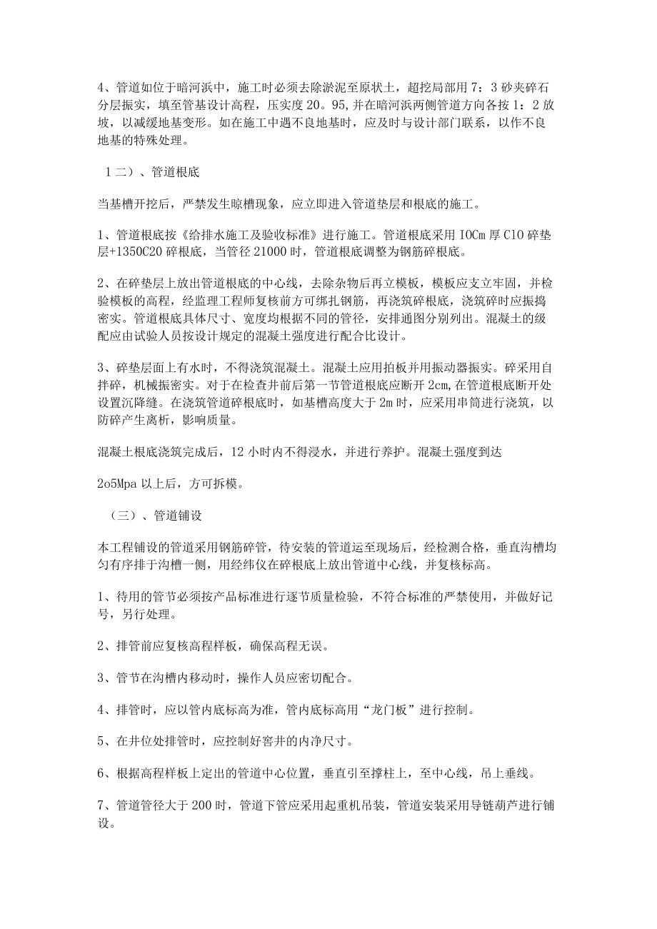 市政道路紧急施工实习报告.docx_第3页