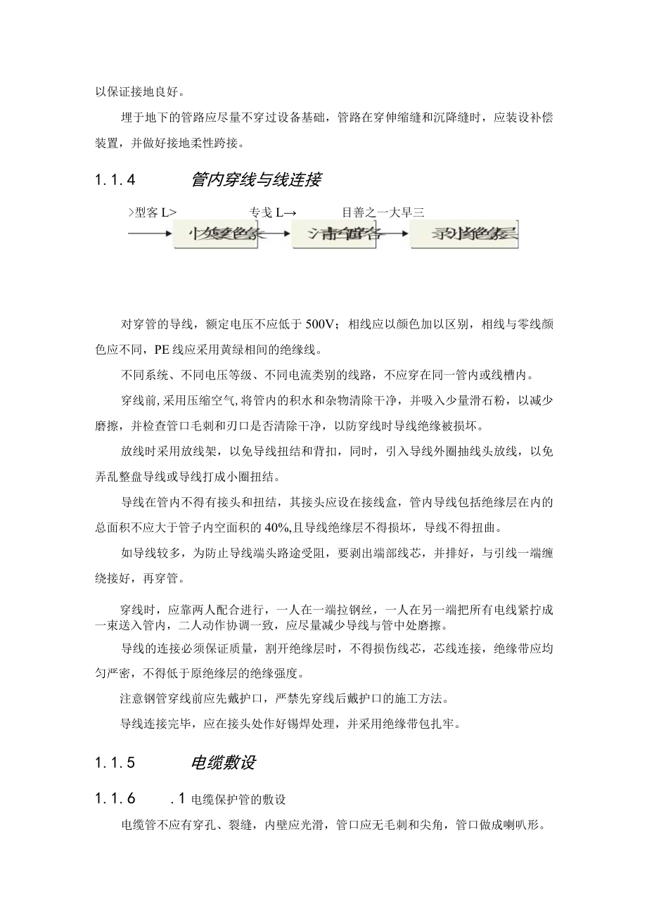 弱电系统综合管路施工工艺.docx_第3页