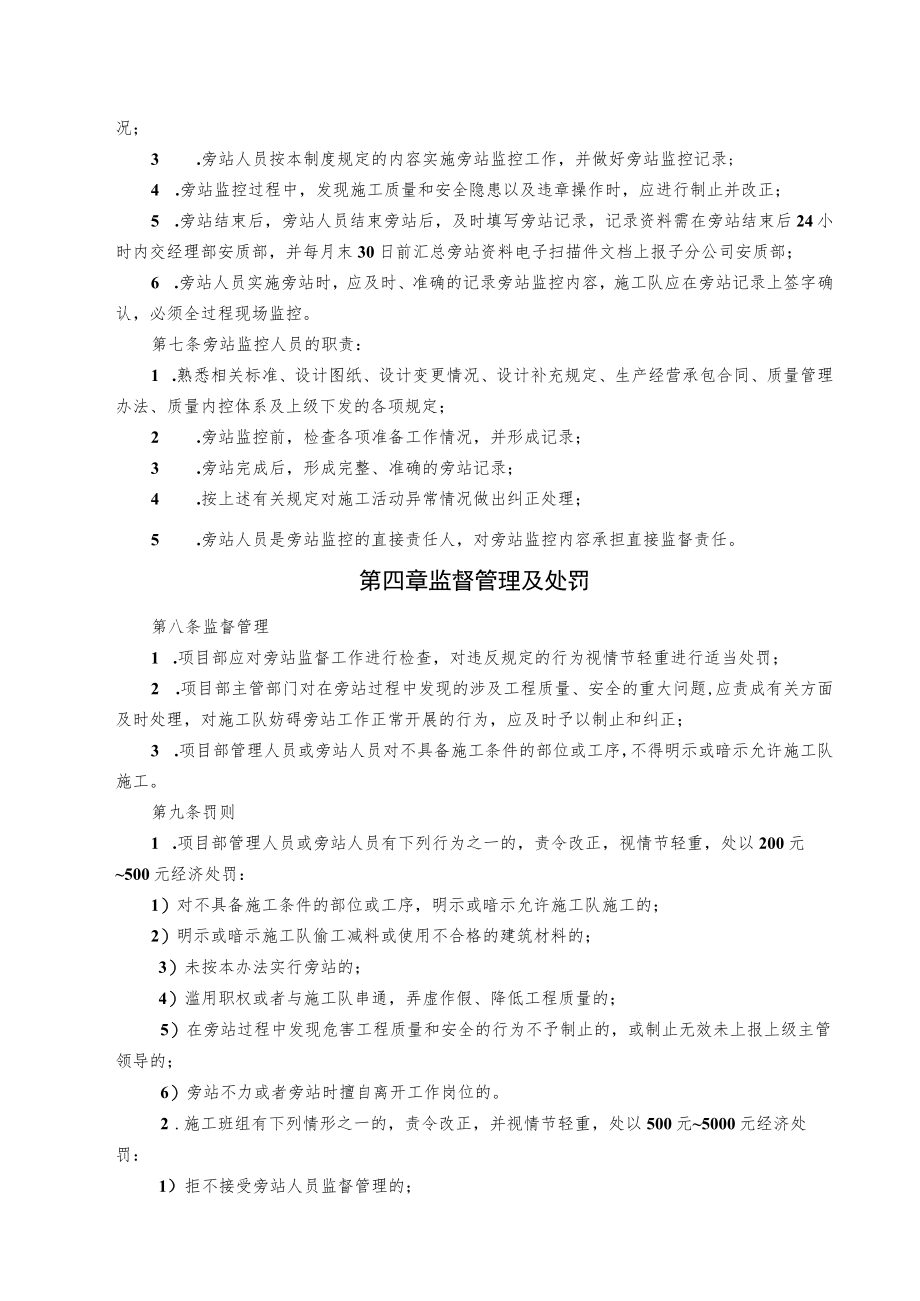 工程质量旁站监督管理办法.docx_第2页