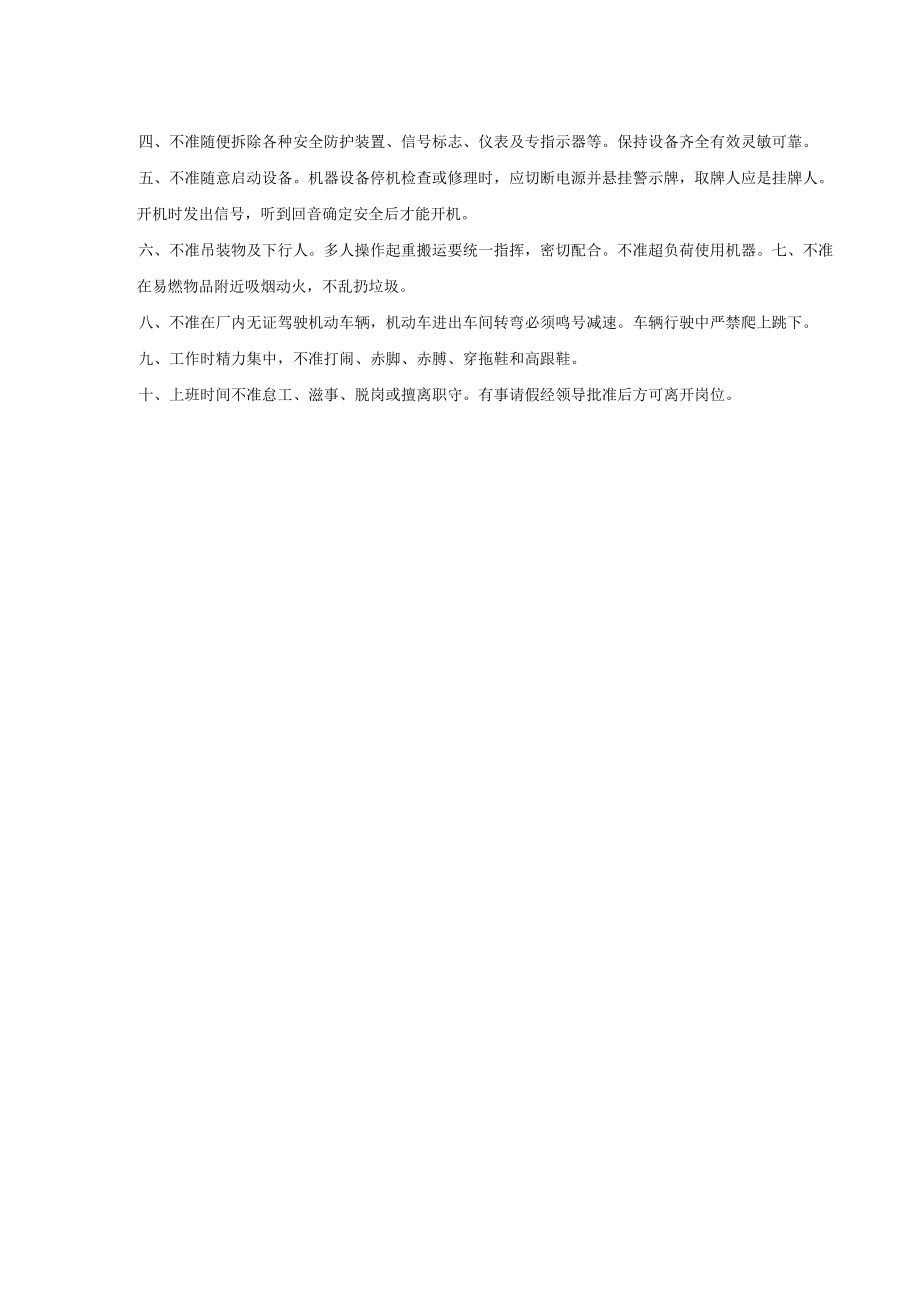 有限空间作业安全告知牌式样.docx_第2页