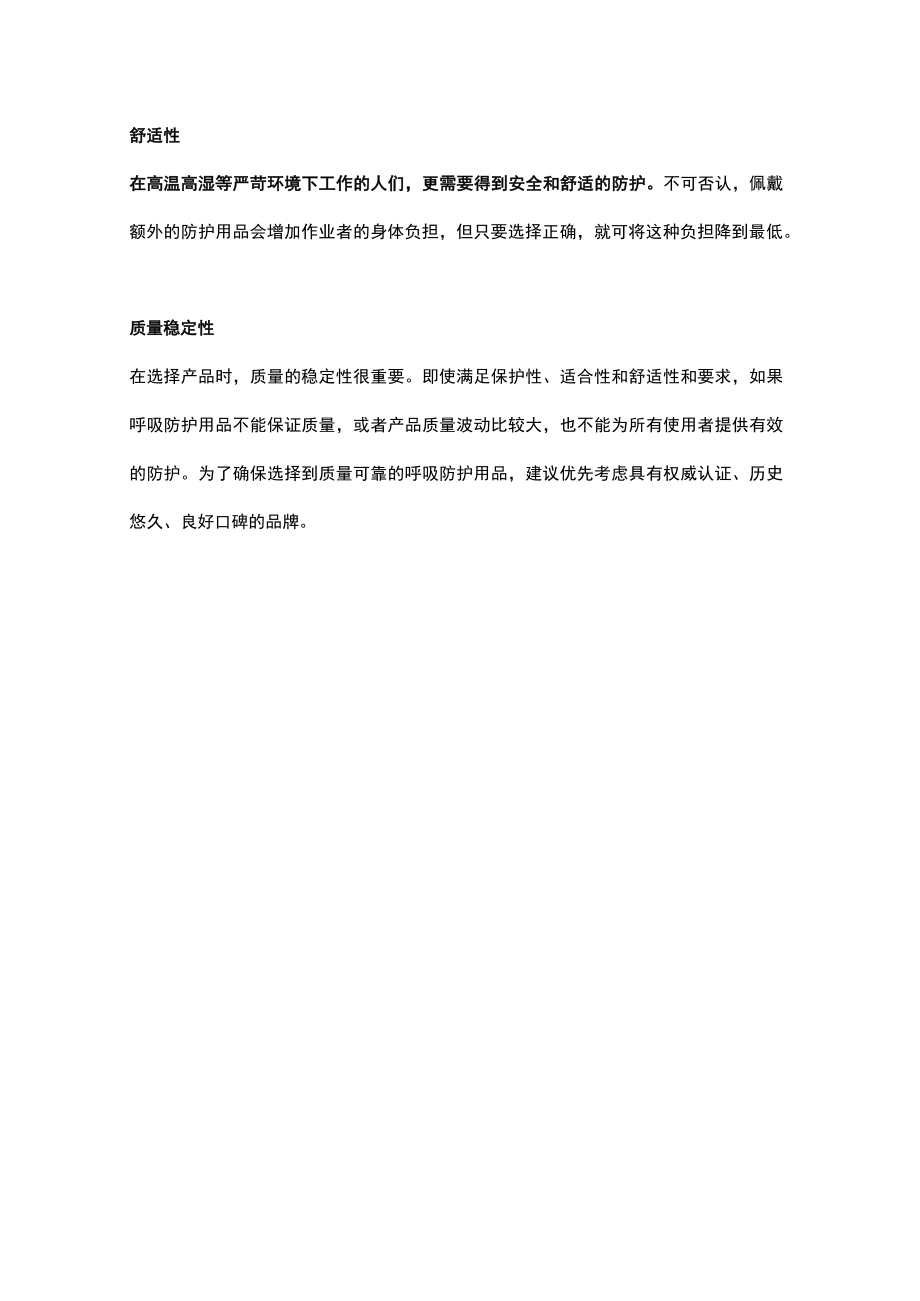 安全技能培训之呼吸防护用品.docx_第3页