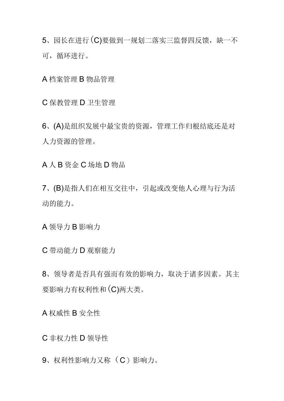 幼儿园园长证考试练习题全考点.docx_第2页