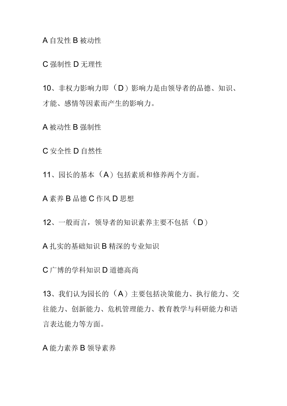 幼儿园园长证考试练习题全考点.docx_第3页