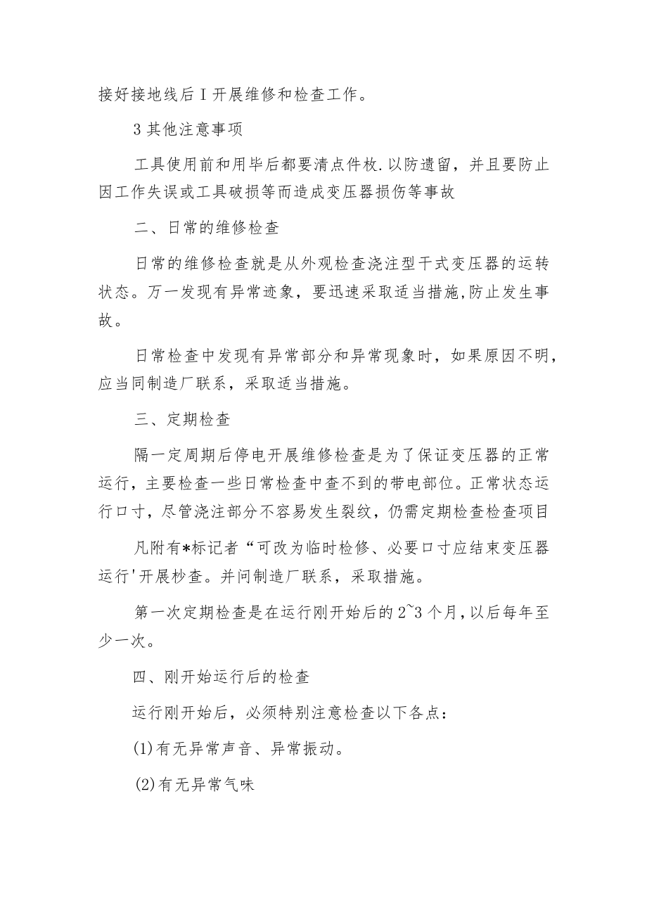 干式变压器运行维护保养.docx_第2页