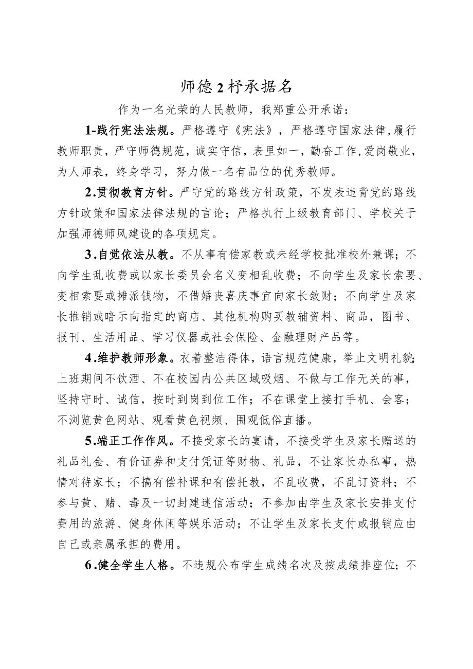 教师诚信承诺书.docx_第1页