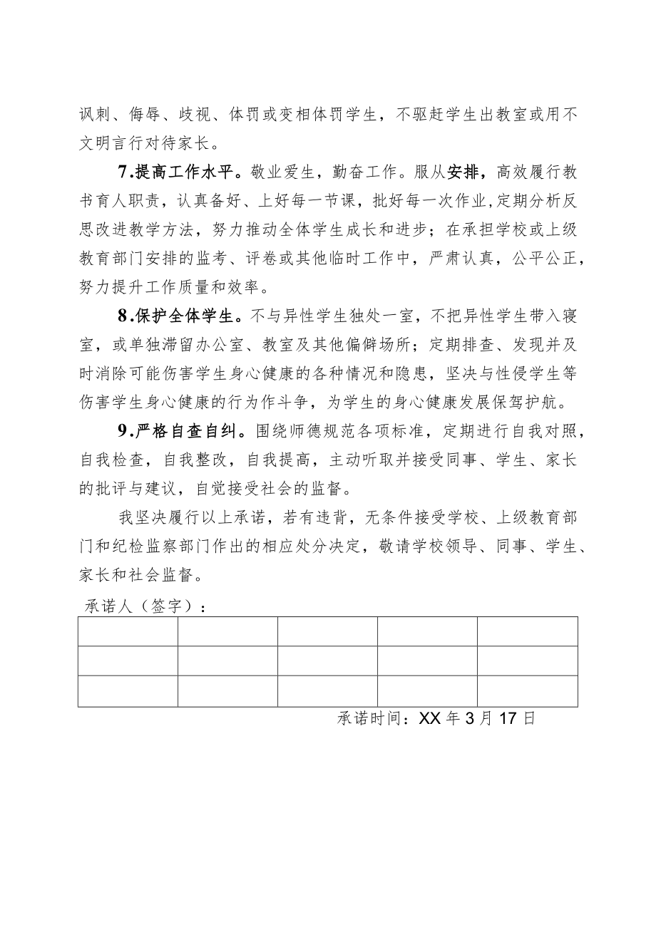 教师诚信承诺书.docx_第2页