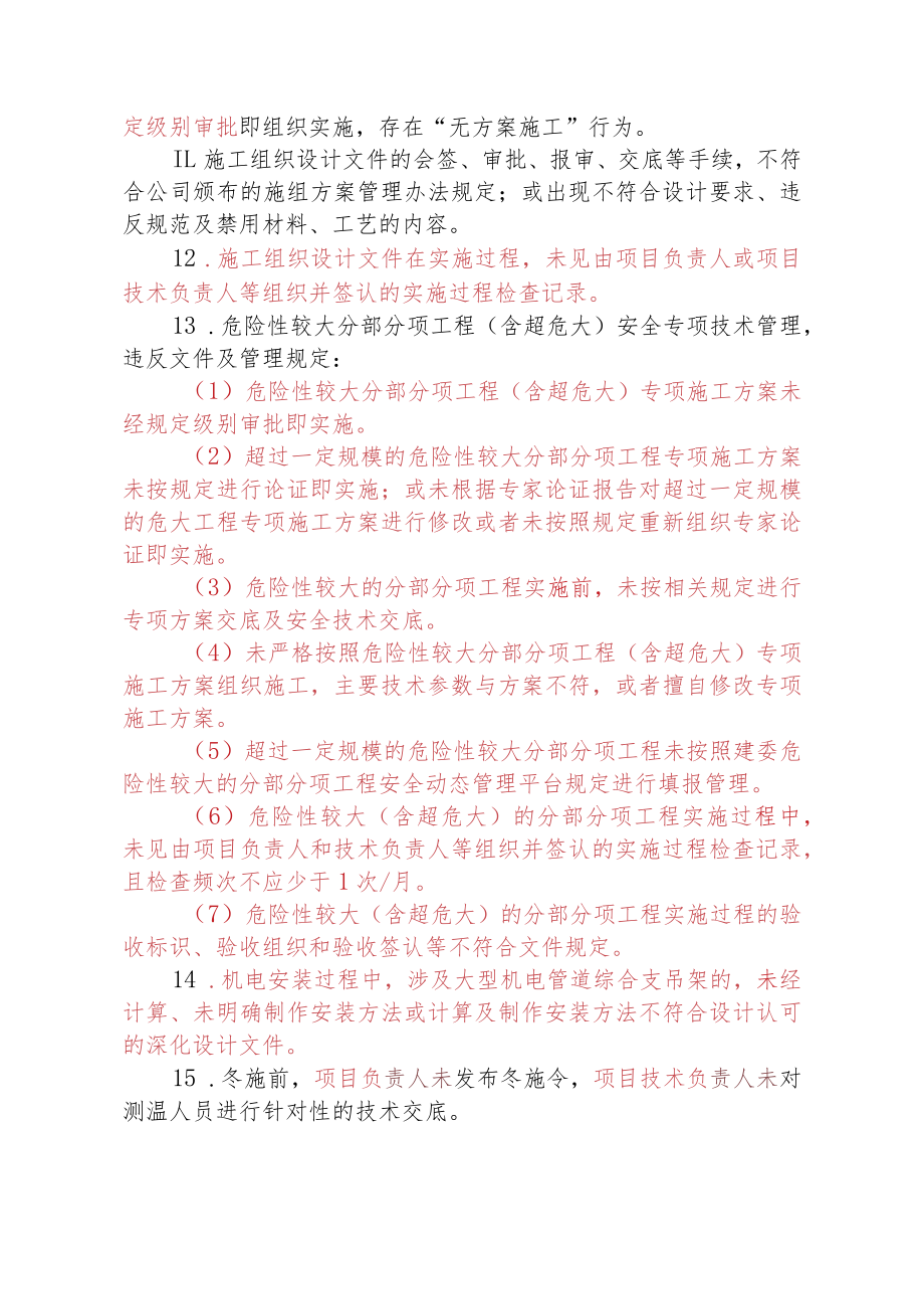 建设工程科技红线标准.docx_第2页