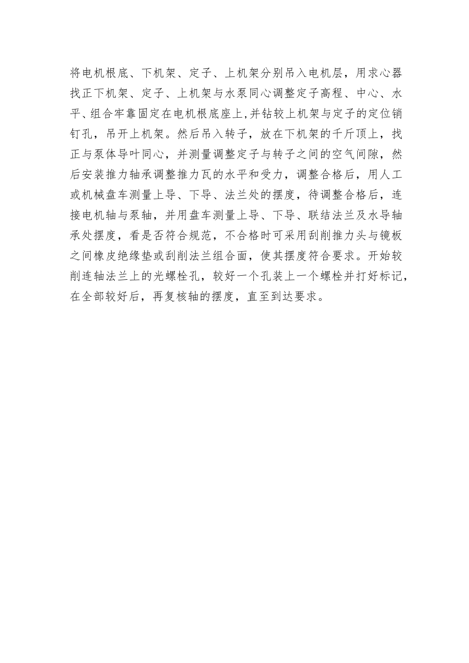 提水泵站机泵安装.docx_第2页