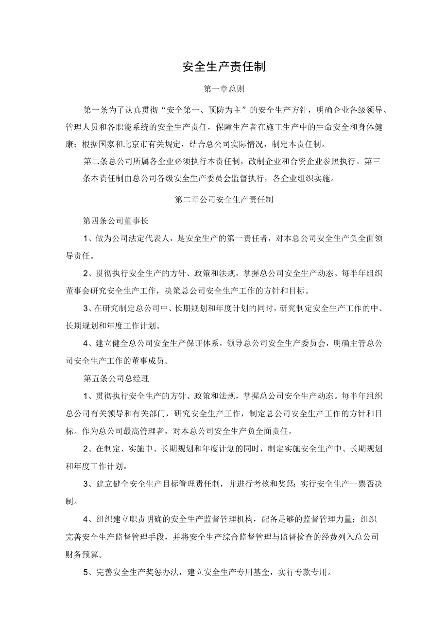 安全生产责任制.docx_第1页