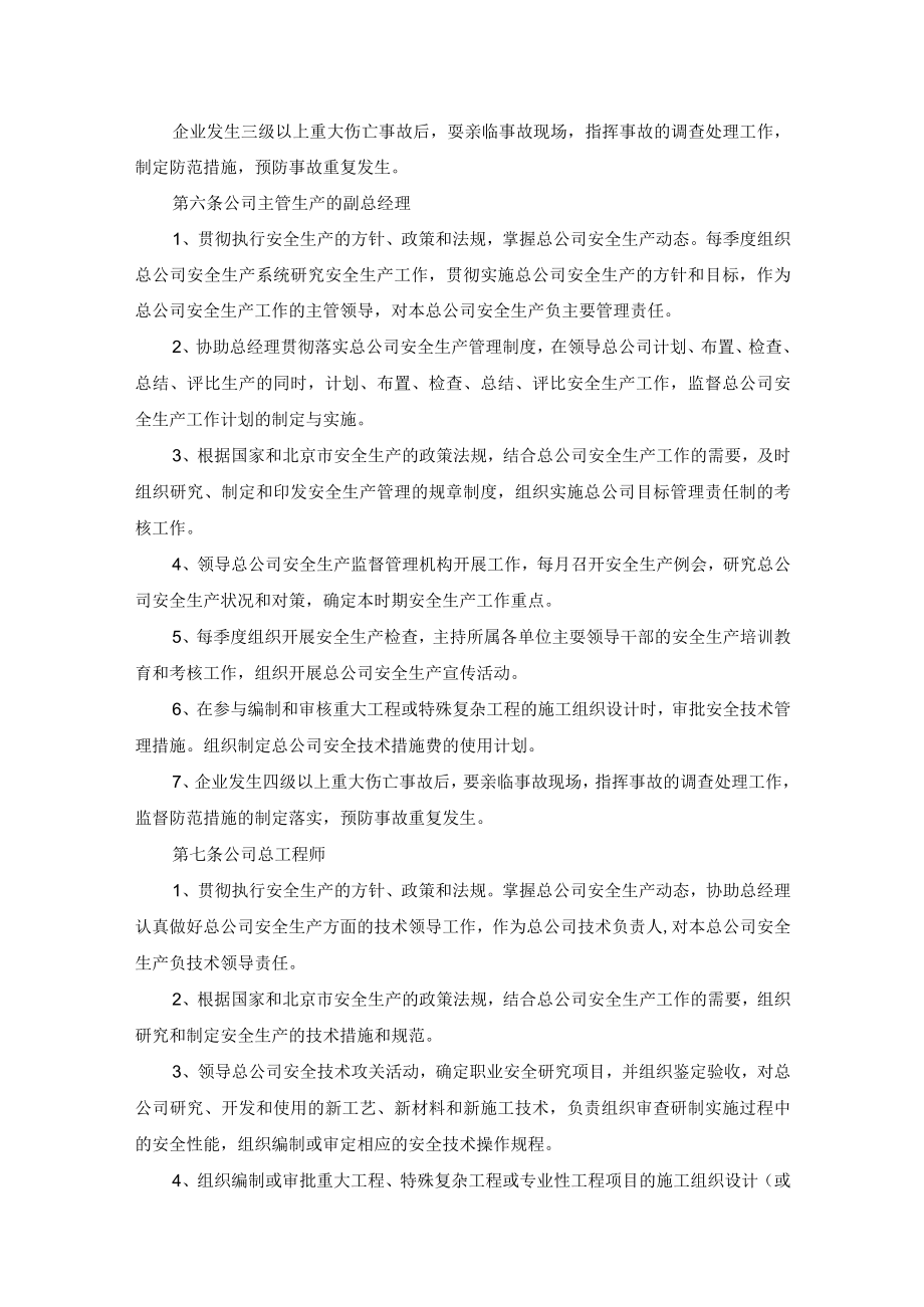 安全生产责任制.docx_第2页