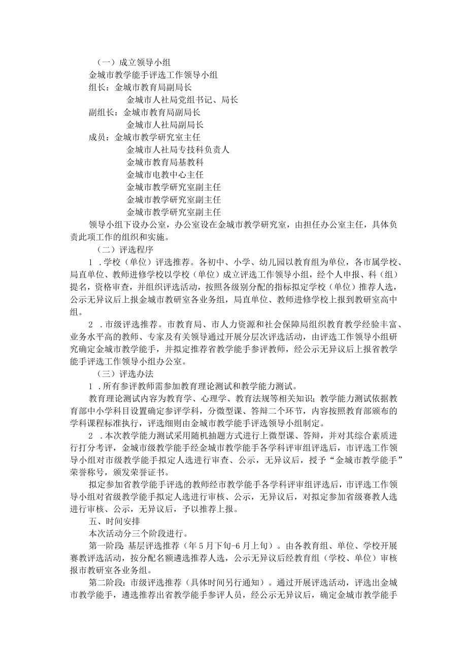 教育年度专业技术人员继续教育培训工作与基础教育教学能手评选活动方案.docx_第2页