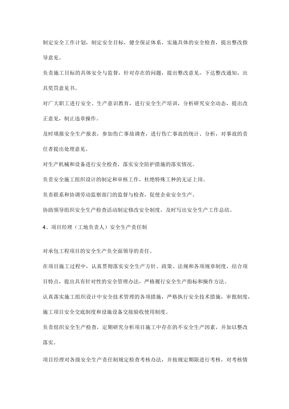 施工企业安全生产责任制.docx_第2页