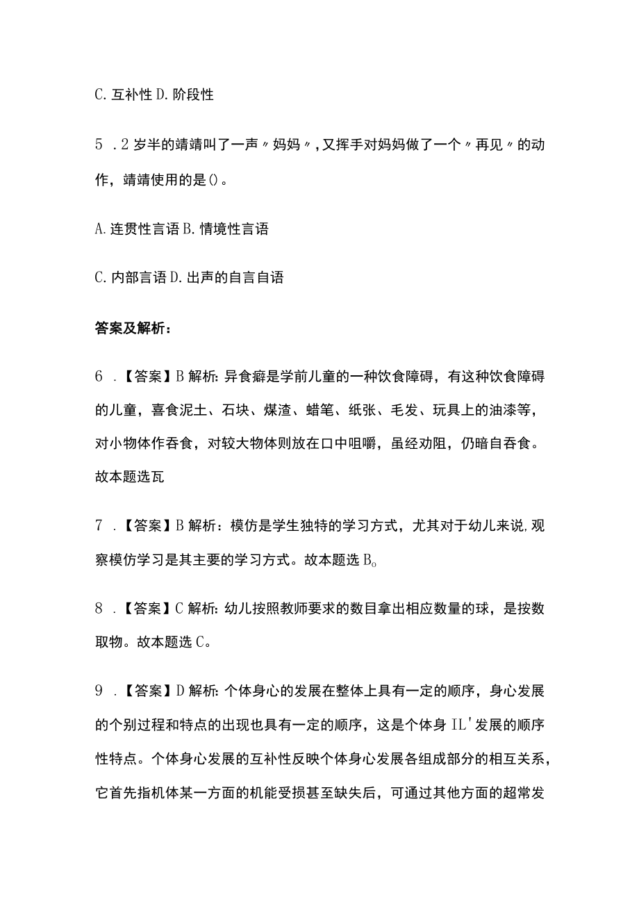 教师招聘考试综合模拟测试卷必考点含答案解析pp.docx_第2页