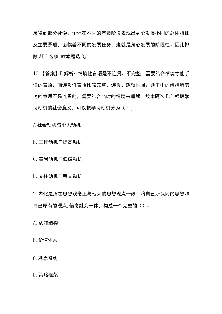 教师招聘考试综合模拟测试卷必考点含答案解析pp.docx_第3页